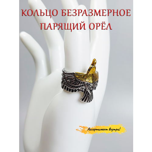 фото Кольцо оптимабизнес, безразмерное