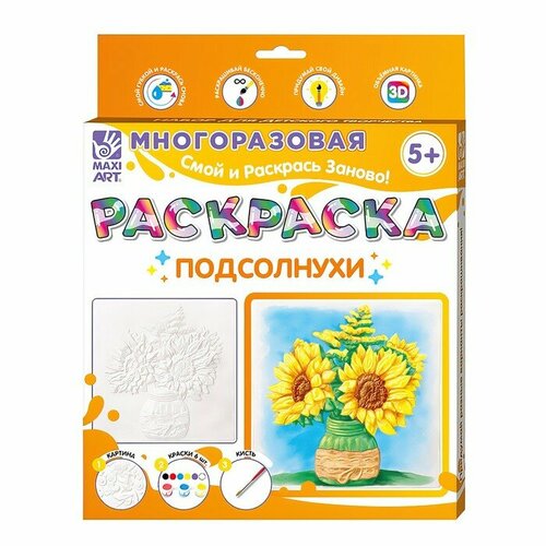 MaxiToys Многоразовая раскраска «Подсолнухи», 20 × 20 см