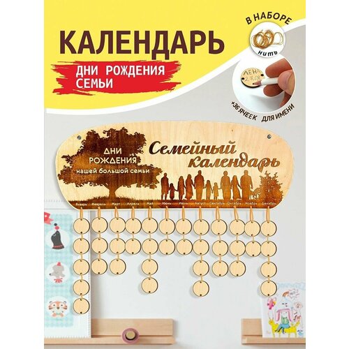 Семейный календарь