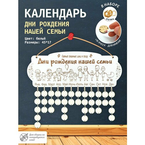 Календарь семьи. Семейный календарь. Вечный календарь.