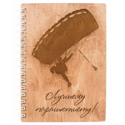 Блокнот деревянный «Лучшему парашютисту» — идея подарка для инструктора