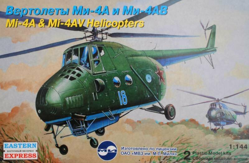 Склеиваемая пластиковая модель Вертолеты Ми-4А и Ми-4АВ ВВС. Масштаб 1:144
