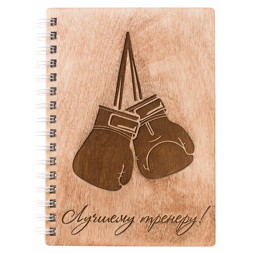 Блокнот деревянный «Лучшему тренеру по боксу» — идея подарка на День тренера