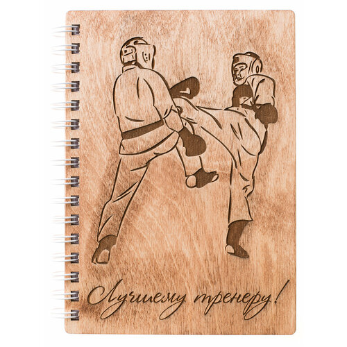 Блокнот деревянный «Лучшему тренеру по рукопашному бою» — идея подарка на День тренера