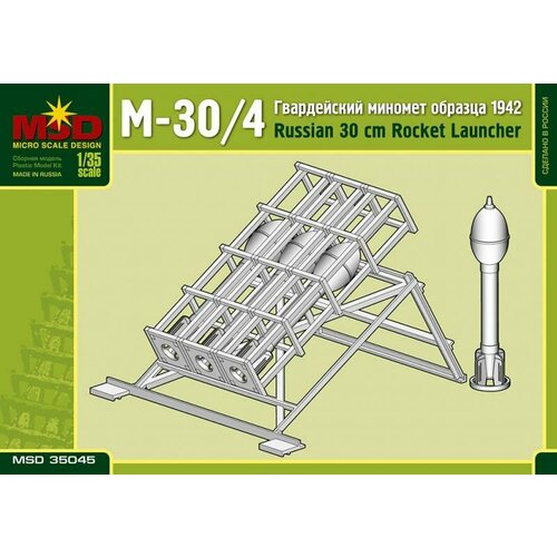 Склеиваемая пластиковая модель Реактивный миномет М-30/4. Масштаб 1:35 склеиваемая пластиковая модель советская амс луна 2 масштаб 1 35