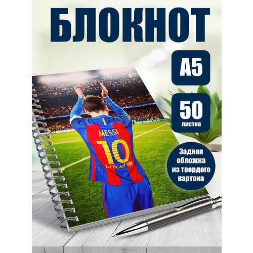 Блокнот в клетку Леонель Месси