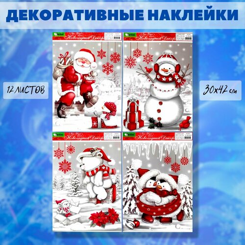 Наклейки декоративные 