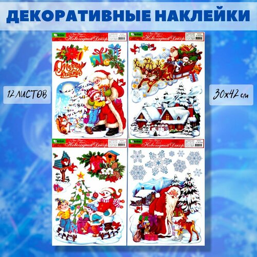 Наклейки декоративные 