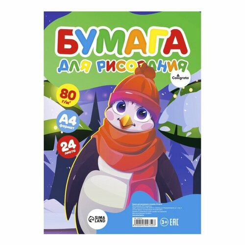 Бумага для рисования А4 24 листа для творчества в ту плёнке 80 гм2 439₽