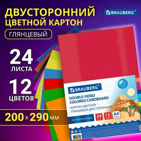 Картон цветной А4 2-сторонний мелованный EXTRA 24 листа 12 цветов, BRAUBERG, 200х290 мм, 115167