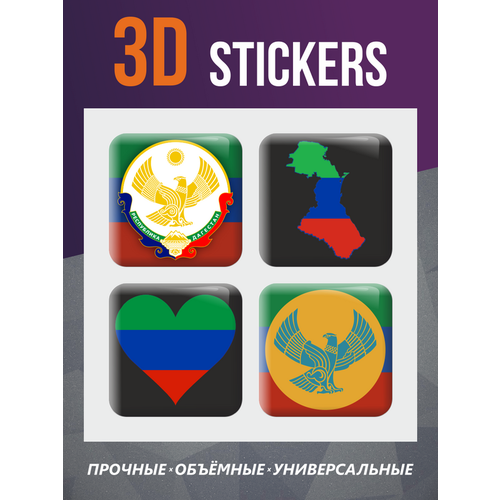 3D наклейки - стикеры / Набор объёмных наклеек 4 шт.  Флаг Дагестана / Республика Дагестан 