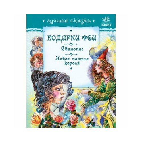 Книга Ранок Лучшие сказки Я13599Р