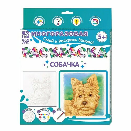 Многоразовая раскраска Собачка, 20 х 20 см