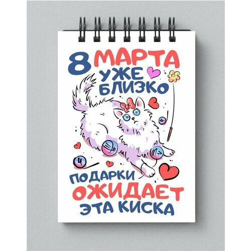 Блокнот на 8 марта №40, А6