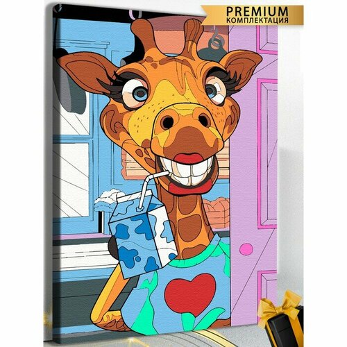 Картина по номерам «Жираф пьёт молоко» на подрамнике, 40 × 60 см