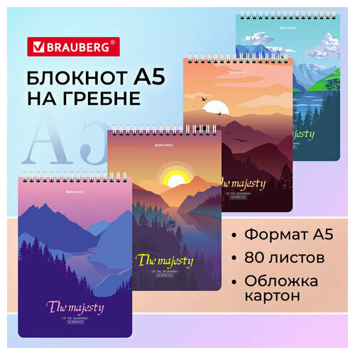 Блокнот А5 (146х206 мм) 80 л. гребень картон клетка BRAUBERG Majesty, 8 шт блокнот в клетку а5 district 80 листов brauberg