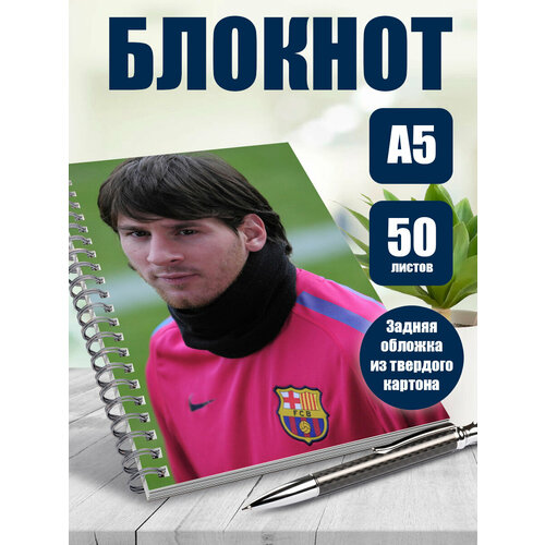 Блокнот в клетку Леонель Месси
