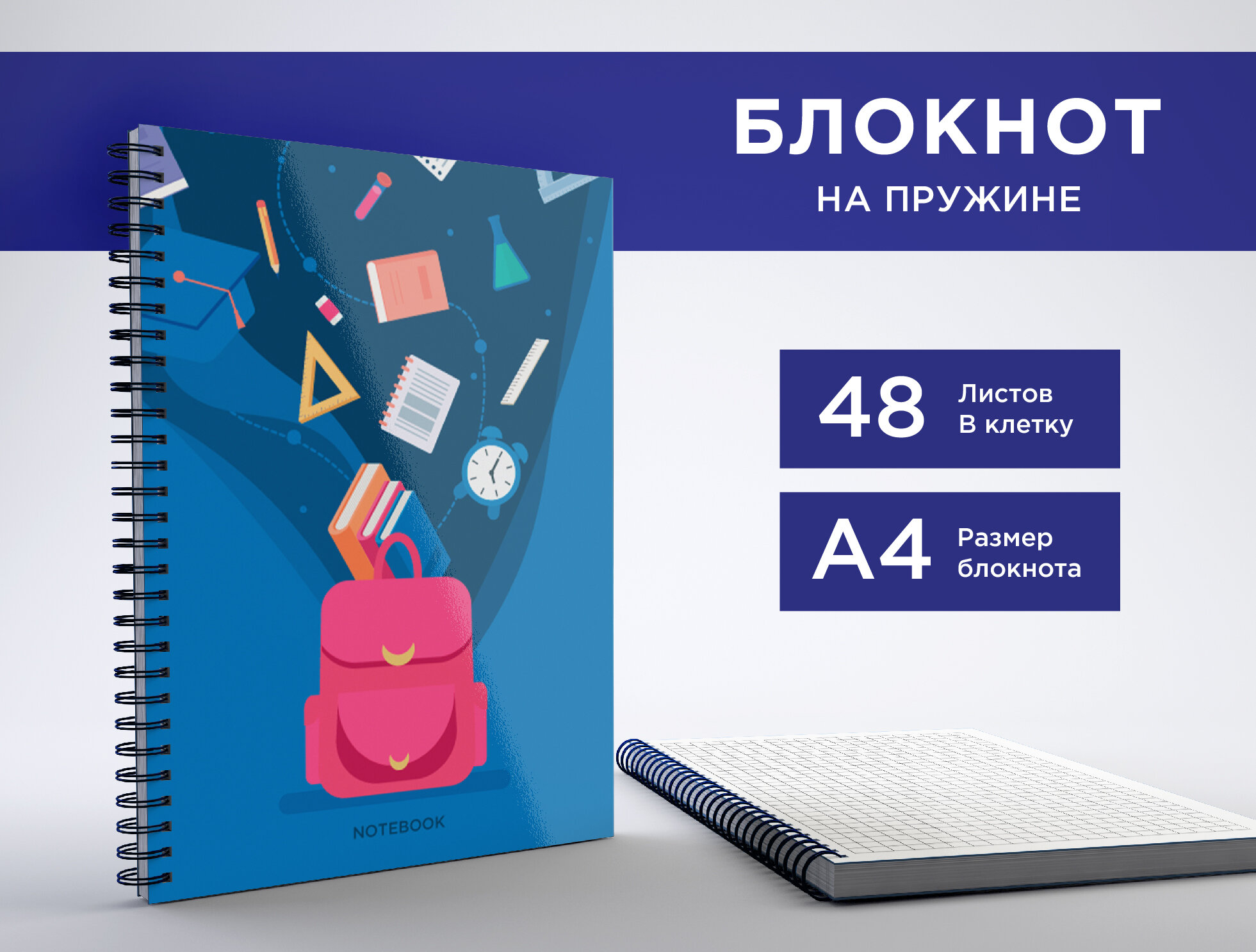 Блокнот А4 на пружине, 48 листов в клетку, альбом для заметок, тетрадь "Учеба" в подарок на новый год