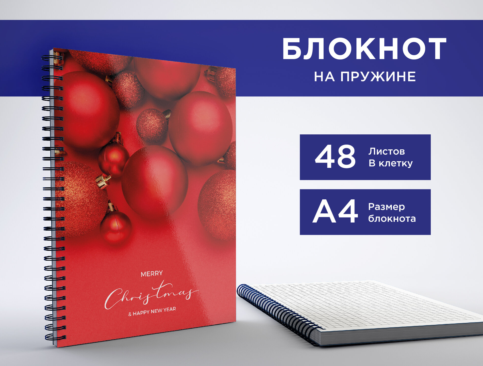 Блокнот А4 на пружине, 48 листов в клетку, альбом для заметок, тетрадь "Елочные игрушки" в подарок на новый год