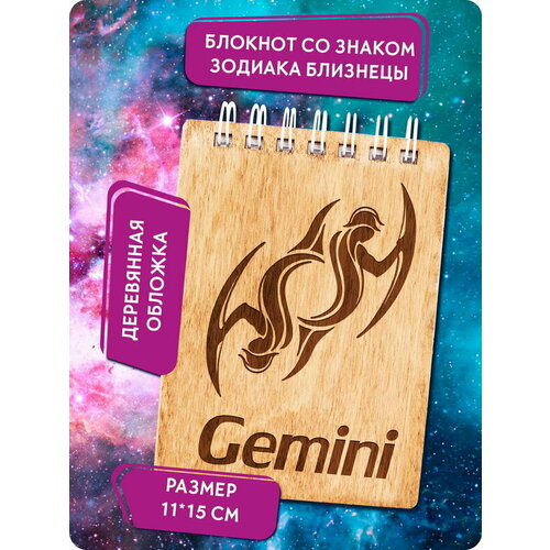 Блокнот A6 «Gemini - Близнецы»