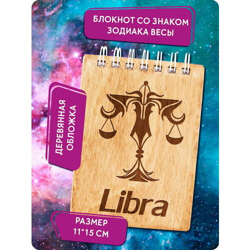 Блокнот A6 «Libra - Весы»