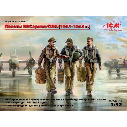 ICM Сборная модель Пилоты ВВС армии США, 1941-1945 г, 1/32 icm 1 32 фигуры пилоты люфтваффе 1939 1945 г