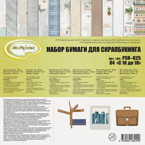 Изображение товара Mr.Painter PSR-O25-EA98 Набор бумаги для скрапбукинга 190 г/кв. м 20x20 см, 7 листов