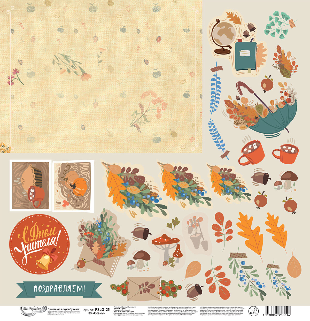 Бумага для скрапбукинга "Mr.Painter" PSLO-25 190 г/кв. м 30.5 x 30.5 см 03 Осень
