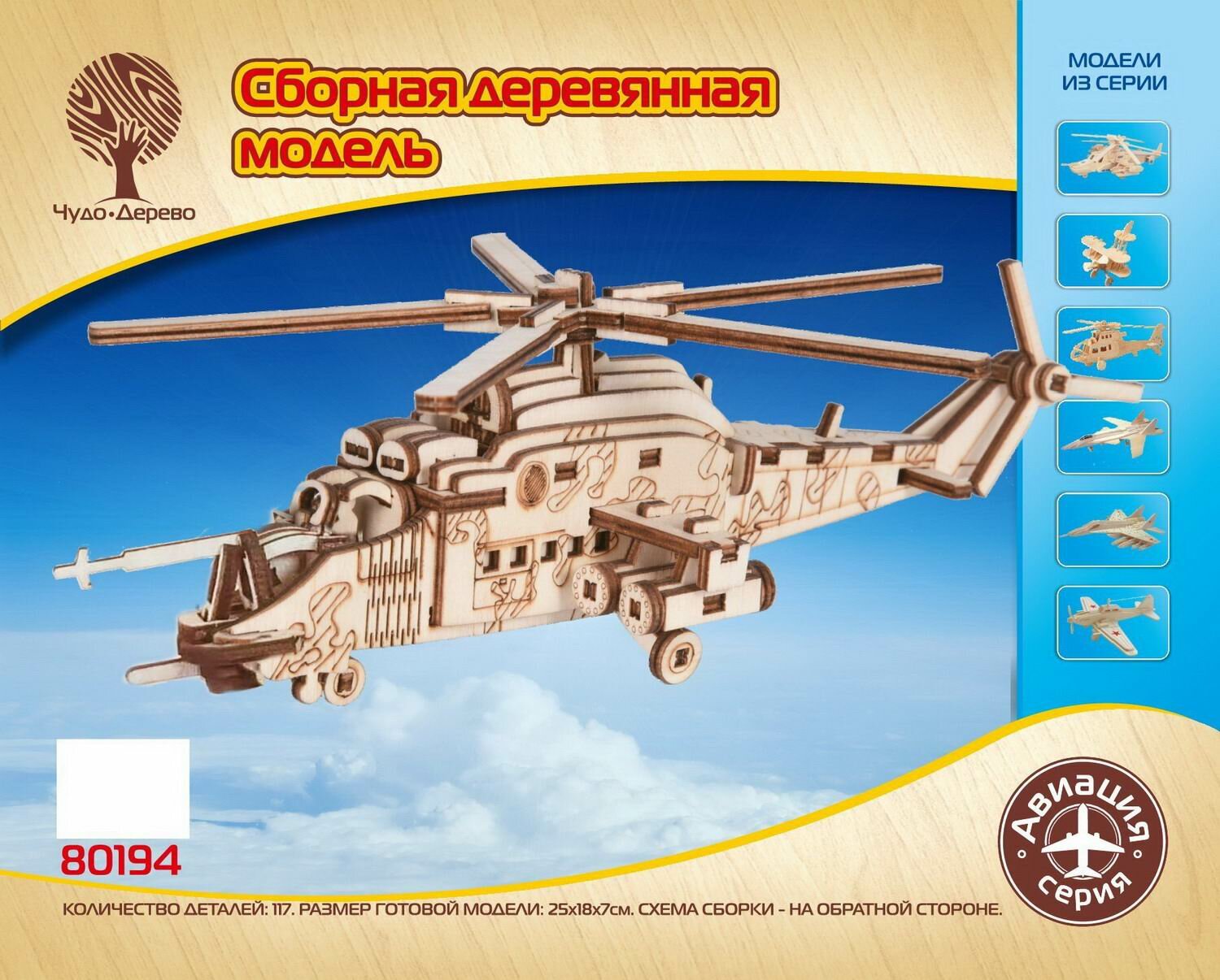 Модель сборная Чудо-Дерево деревянная, Военный вертолет (80194)