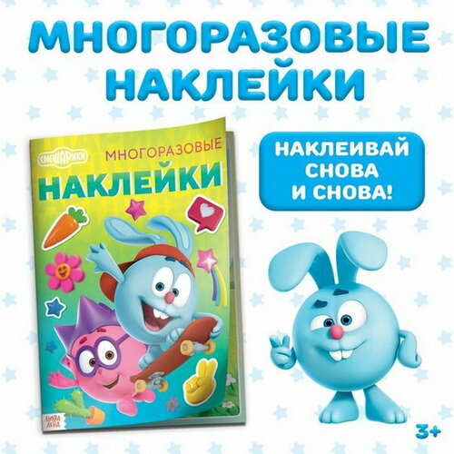 Многоразовые наклейки Лучшие друзья, формат А4