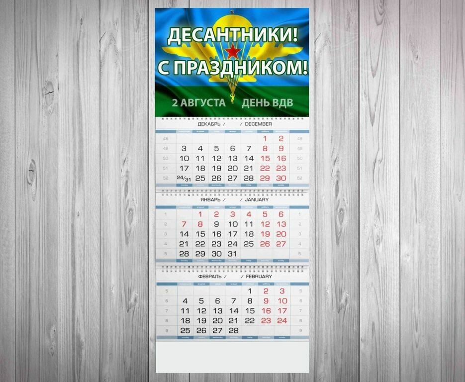 Календарь квартальный ВДВ №2