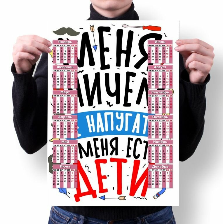Календарь настенный ко Дню отца, для папы №3, А4 (29-21 см)