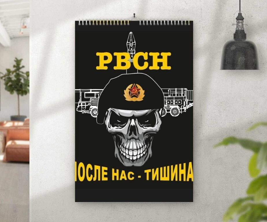 Календарь перекидной РВСН №3, А3