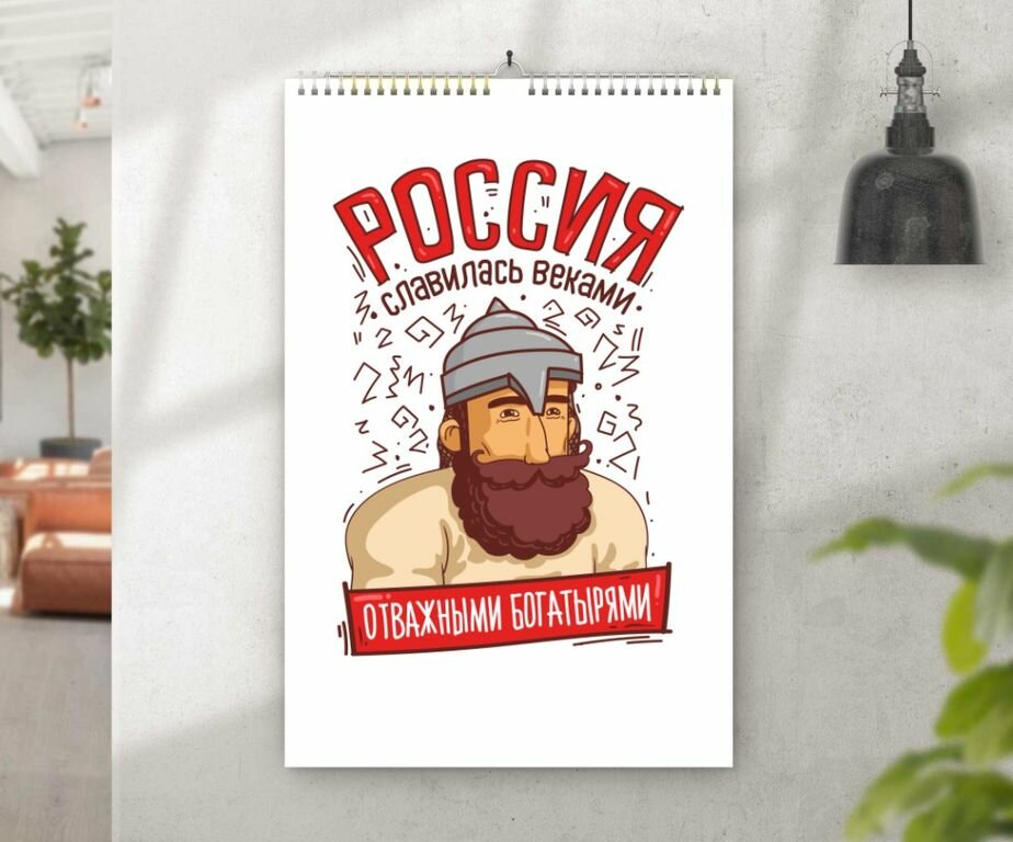 Календарь перекидной на 23 Февраля №2, А4