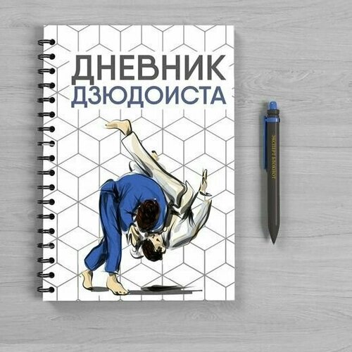 Эксперт Блокнот / Дневник Дзюдоиста