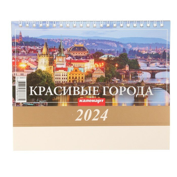 Календарь настольный, домик "Красивые города" 2024, 20х14 см 9789344