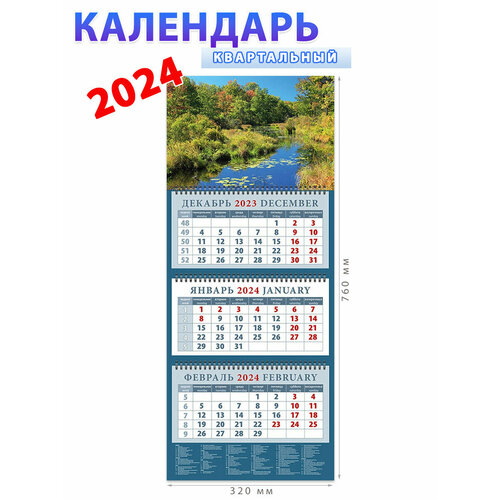 День за днём Календарь на 2024 год Гармония природы