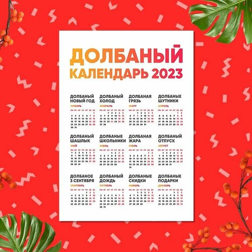 Прикольный настенный календарь на Новый год №13, А1 прикольный настенный календарь на новый год 5 а1