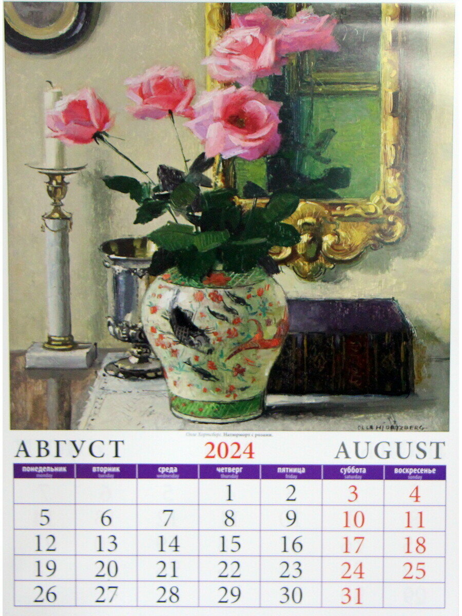 2024 Календарь Цветы в искусстве День за днём - фото №2