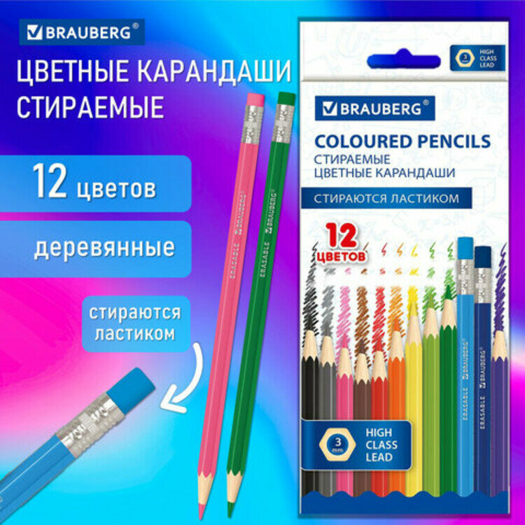 Карандаши цветные стираемые с ластиком BRAUBERG ERASABLE, 12 цветов, мягкий грифель 3 мм, 181932