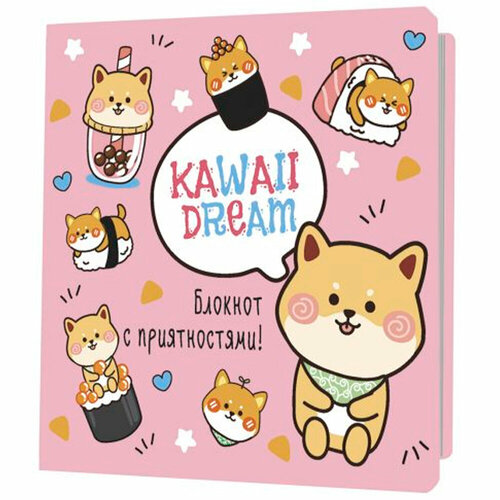 Блокнот 30 л Kawaii. Блокнот с приятностями! розовый 978-5-00141-802-3