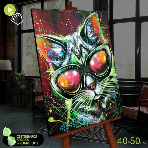 Картина по номерам со светящейся краской, 40 × 50 см «Стильный кот» 23 цвета molly картина по номерам со светящейся краской 40 × 50 см горилла стрит арт 11 цветов