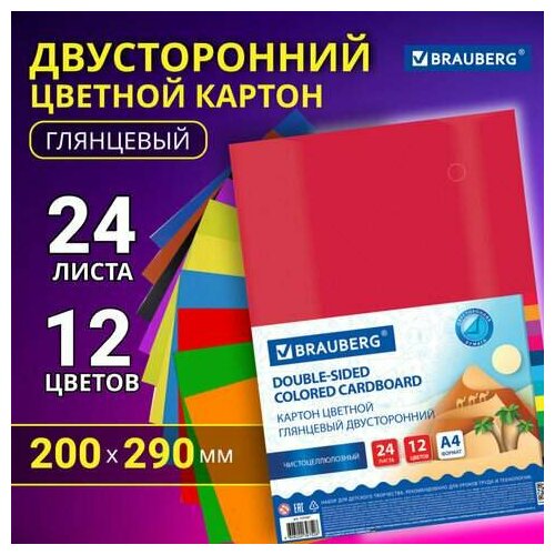 фото Картон цветной а4 для школы двухсторонний мелованный extra 24 листа 12 цветов, brauberg, 200х290 мм, 115167