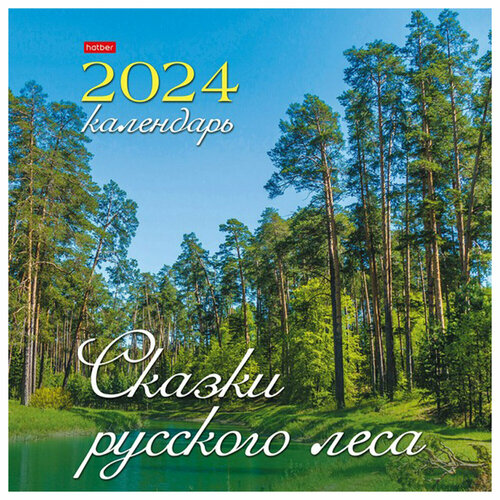 Календарь HATBER 115450, комплект 8 шт. календарь настенный листовой 2023 г формат а1 90х60 см водопады hatber кл1 27062