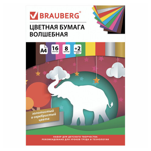 Цветная бумага А4 офсетная, волшебная, 16 листов 10 цветов, на скобе, BRAUBERG, 200х275 мм, Чудеса, 129921 комплект 24 шт цветная бумага а4 2 сторонняя офсетная волшебная 16 листов 10 цветов на скобе brauberg 200х275 мм единорог 129922