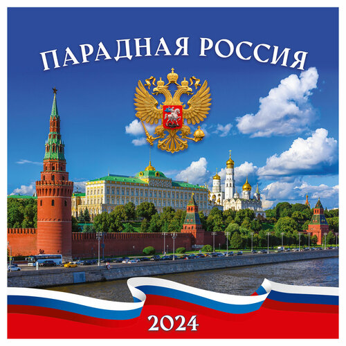 Календарь настенный перекидной на скрепке, 29*29 12л. Грейт Принт 