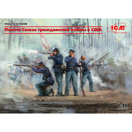 ICM Сборная модель Пехота Союза, Гражданская война в США, 1/35 сборные фигурки icm британская пехота 1914 1 35