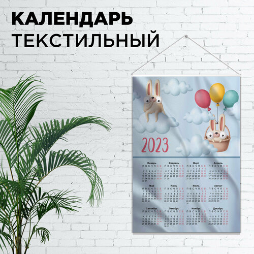 Календарь настенный тканевый 