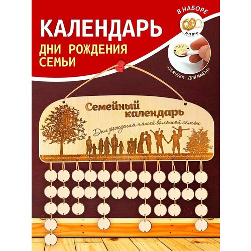 Семейный календарь для важных дат