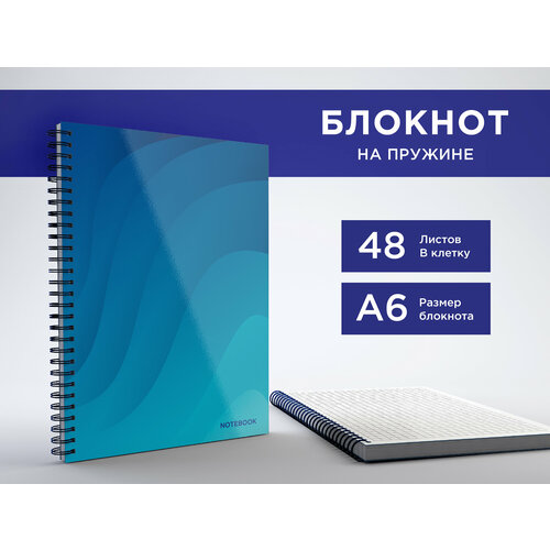 Блокнот А6 на пружине, 48 листов в клетку, альбом для заметок, тетрадь 